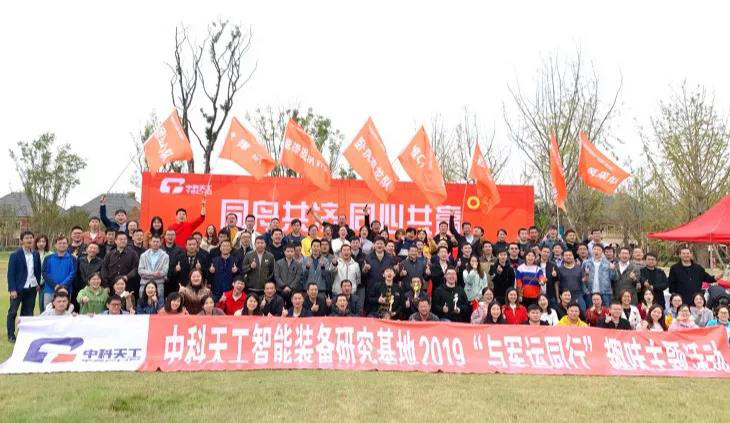 中科天工趣味運(yùn)動(dòng)會(huì)01.jpg 中科天工趣味運(yùn)動(dòng)會(huì)01.jpg