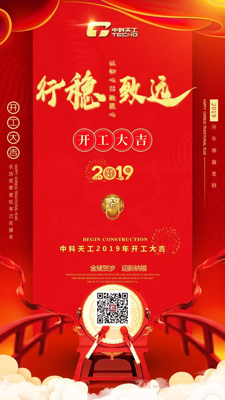 中科天工開(kāi)年大吉11.jpg 中科天工開(kāi)年大吉11.jpg