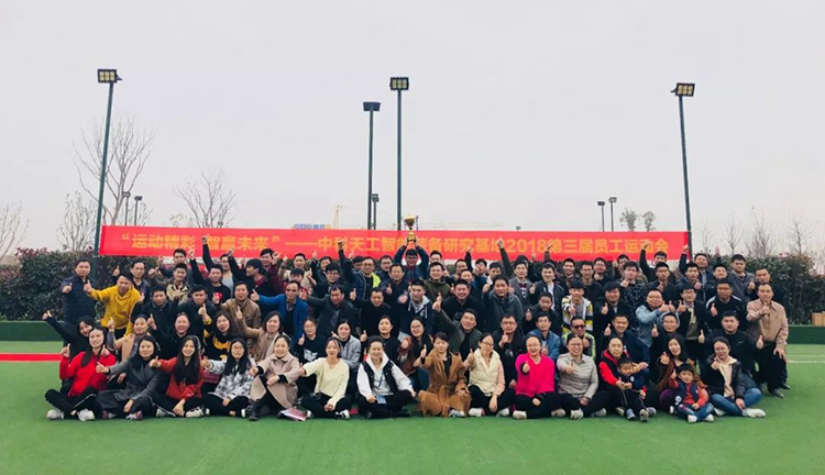 中科天工運(yùn)動(dòng)會(huì)01.jpg 中科天工運(yùn)動(dòng)會(huì)01.jpg