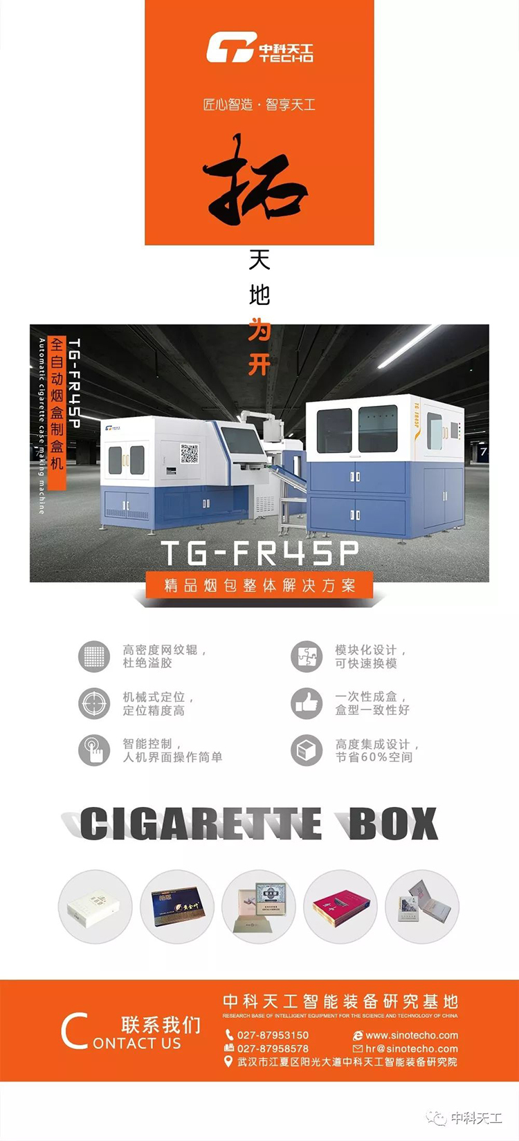 中科天工重慶國際包裝印刷展03.jpg 中科天工重慶國際包裝印刷展03.jpg