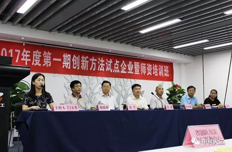 創(chuàng)新方法試點企業(yè)培訓班01.jpg 創(chuàng)新方法試點企業(yè)培訓班01.jpg
