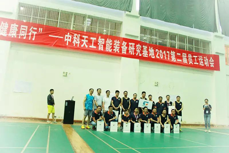 中科天工員工運(yùn)動(dòng)會(huì)16.jpg 中科天工員工運(yùn)動(dòng)會(huì)16.jpg