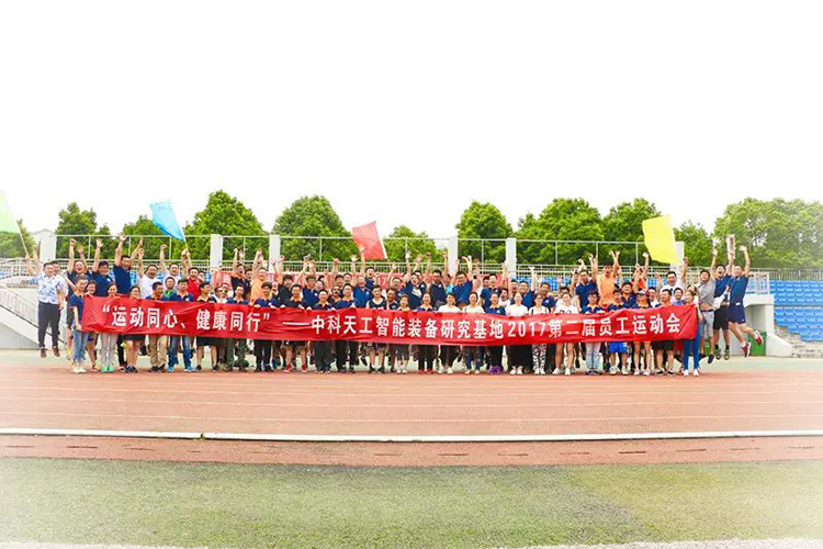 中科天工員工運(yùn)動(dòng)會(huì)19.jpg 中科天工員工運(yùn)動(dòng)會(huì)19.jpg