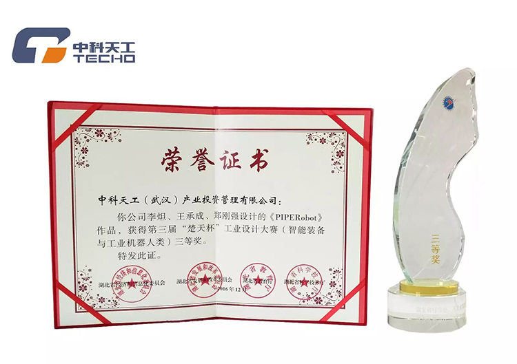 中科天工PIPE Robot作品榮獲“楚天杯”設計大賽三等獎01.jpg 中科天工PIPE Robot作品榮獲“楚天杯”設計大賽三等獎01.jpg