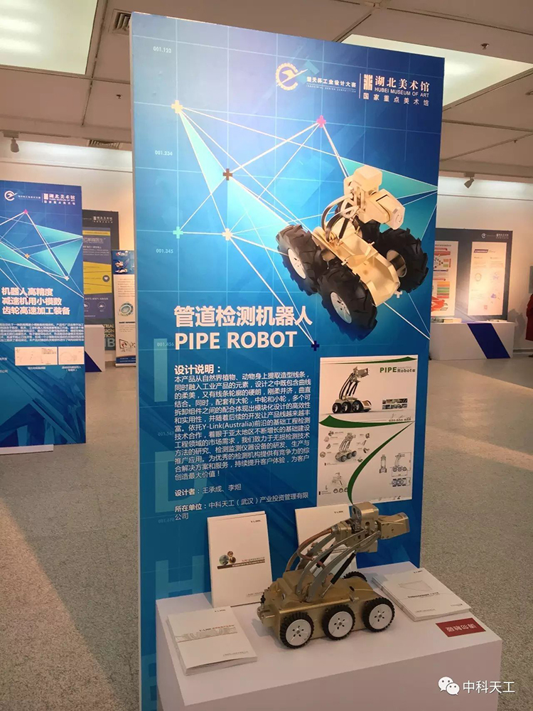 中科天工PIPE Robot作品榮獲“楚天杯”設計大賽三等獎02.jpg 中科天工PIPE Robot作品榮獲“楚天杯”設計大賽三等獎02.jpg