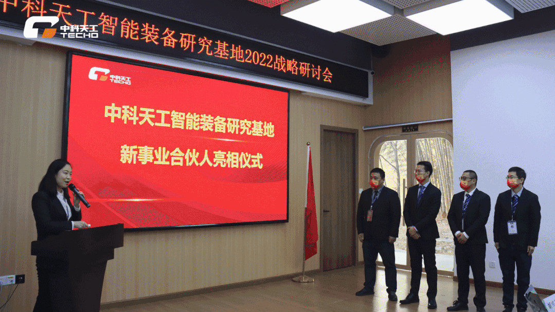 中科天工2022戰(zhàn)略研討會07.gif 中科天工2022戰(zhàn)略研討會07.gif