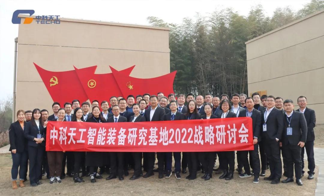 中科天工2022戰(zhàn)略研討會09.jpg 中科天工2022戰(zhàn)略研討會09.jpg