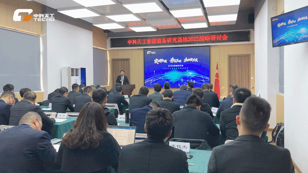 中科天工2022戰(zhàn)略研討會02.gif 中科天工2022戰(zhàn)略研討會02.gif
